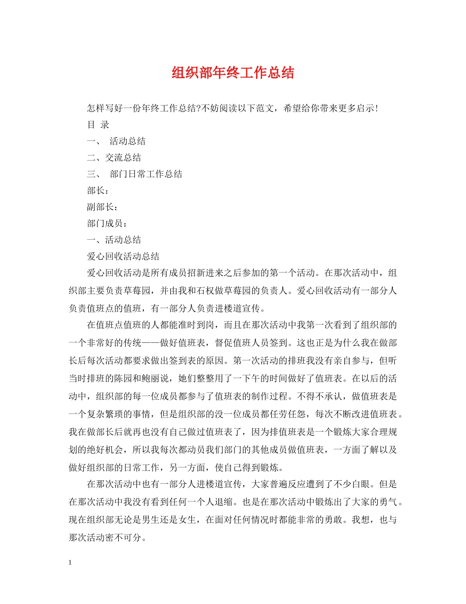组织部年终工作总结 _第1页