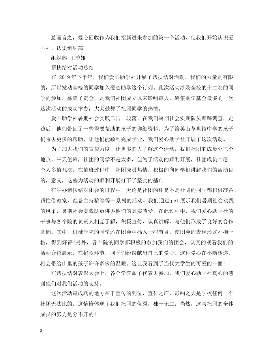 组织部年终工作总结 _第2页