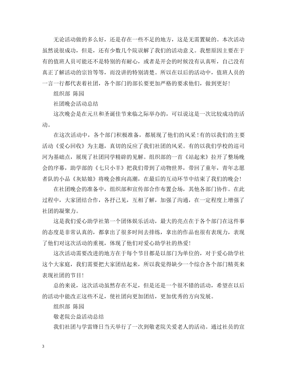 组织部年终工作总结 _第3页