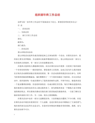 组织部年终工作总结 