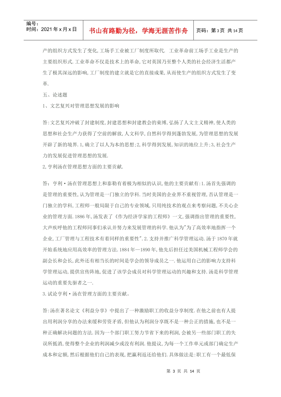 电大管理思想史作业答案_第3页