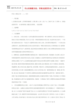 电大管理思想史作业答案