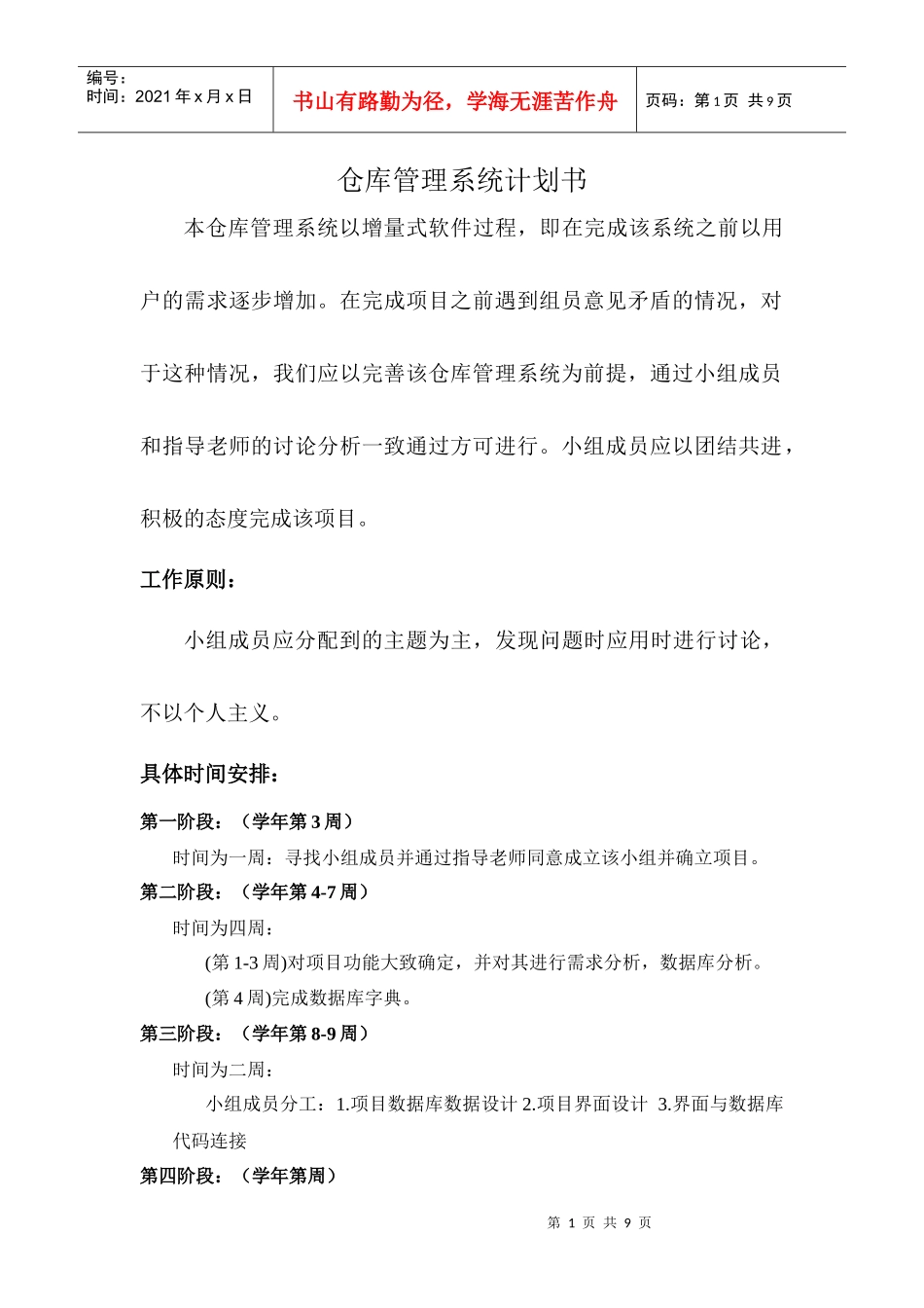 仓库管理系统计划书081118_第1页