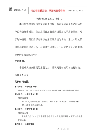 仓库管理系统计划书081118