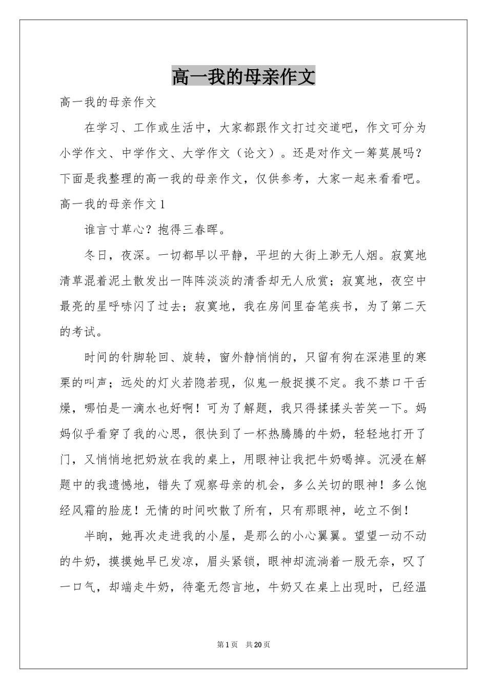 高一我的母亲作文_第1页