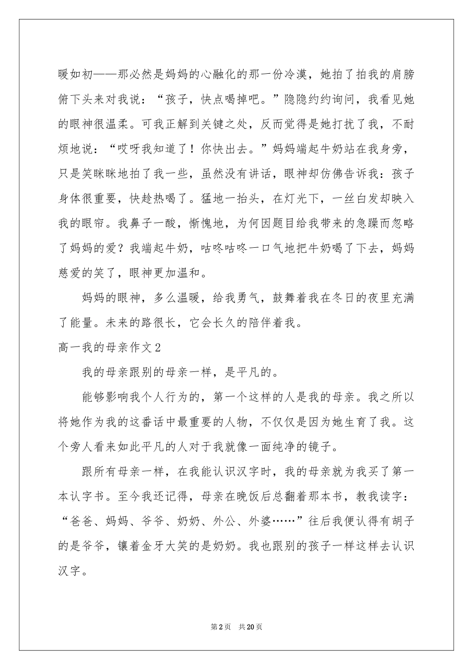高一我的母亲作文_第2页