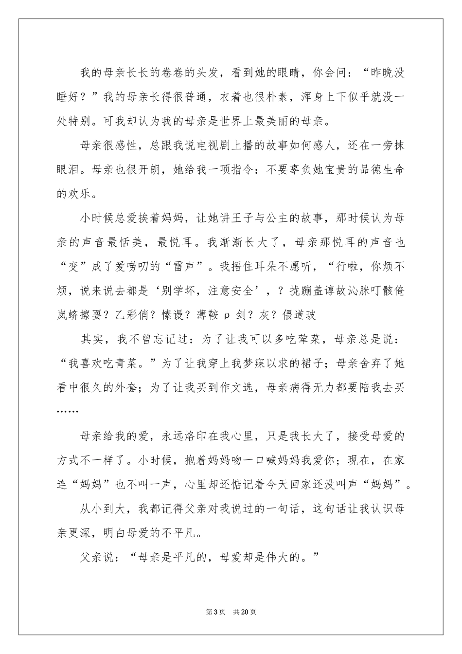 高一我的母亲作文_第3页