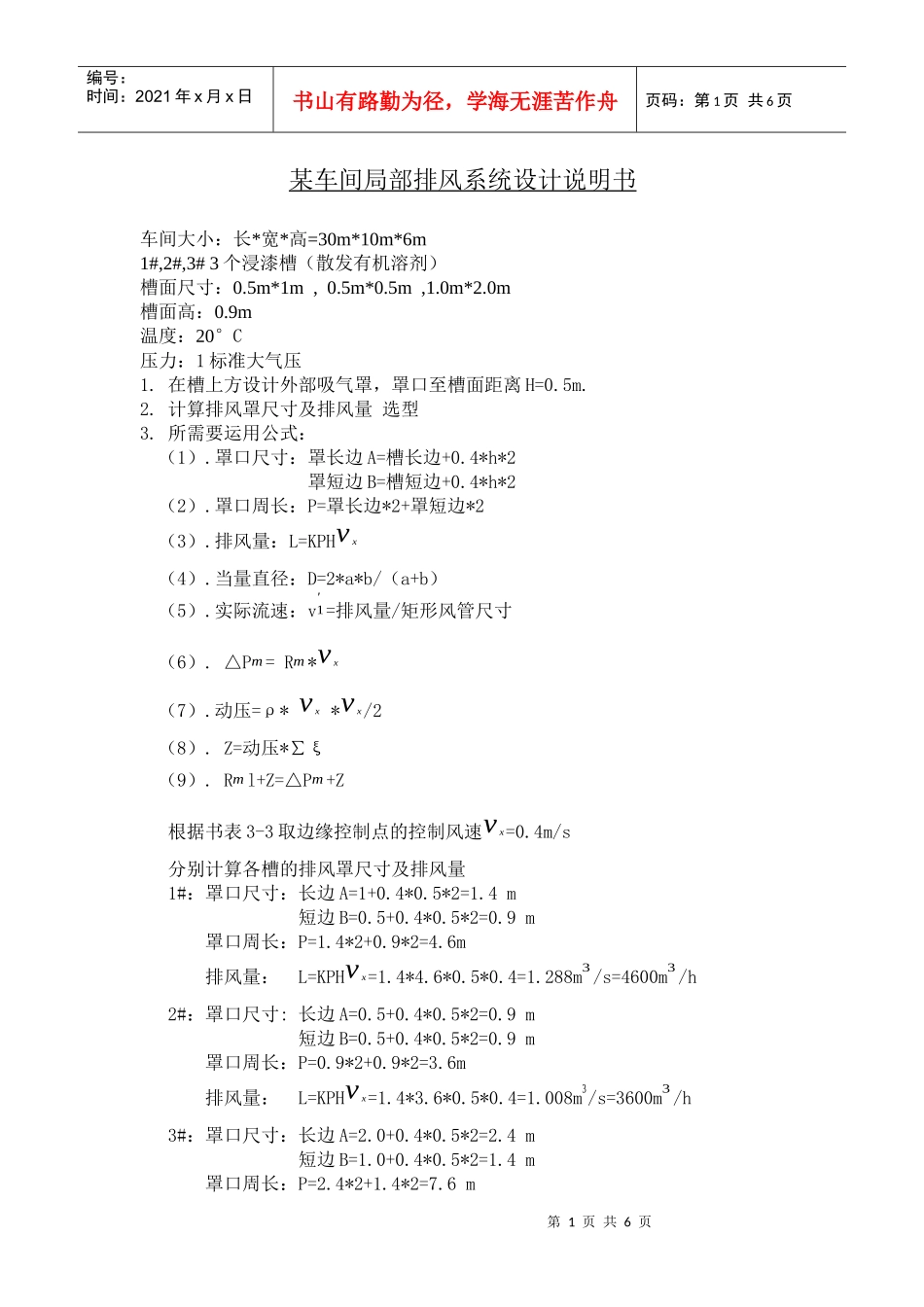 某车间排风系统设计说明书_第1页