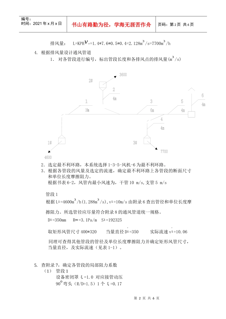 某车间排风系统设计说明书_第2页