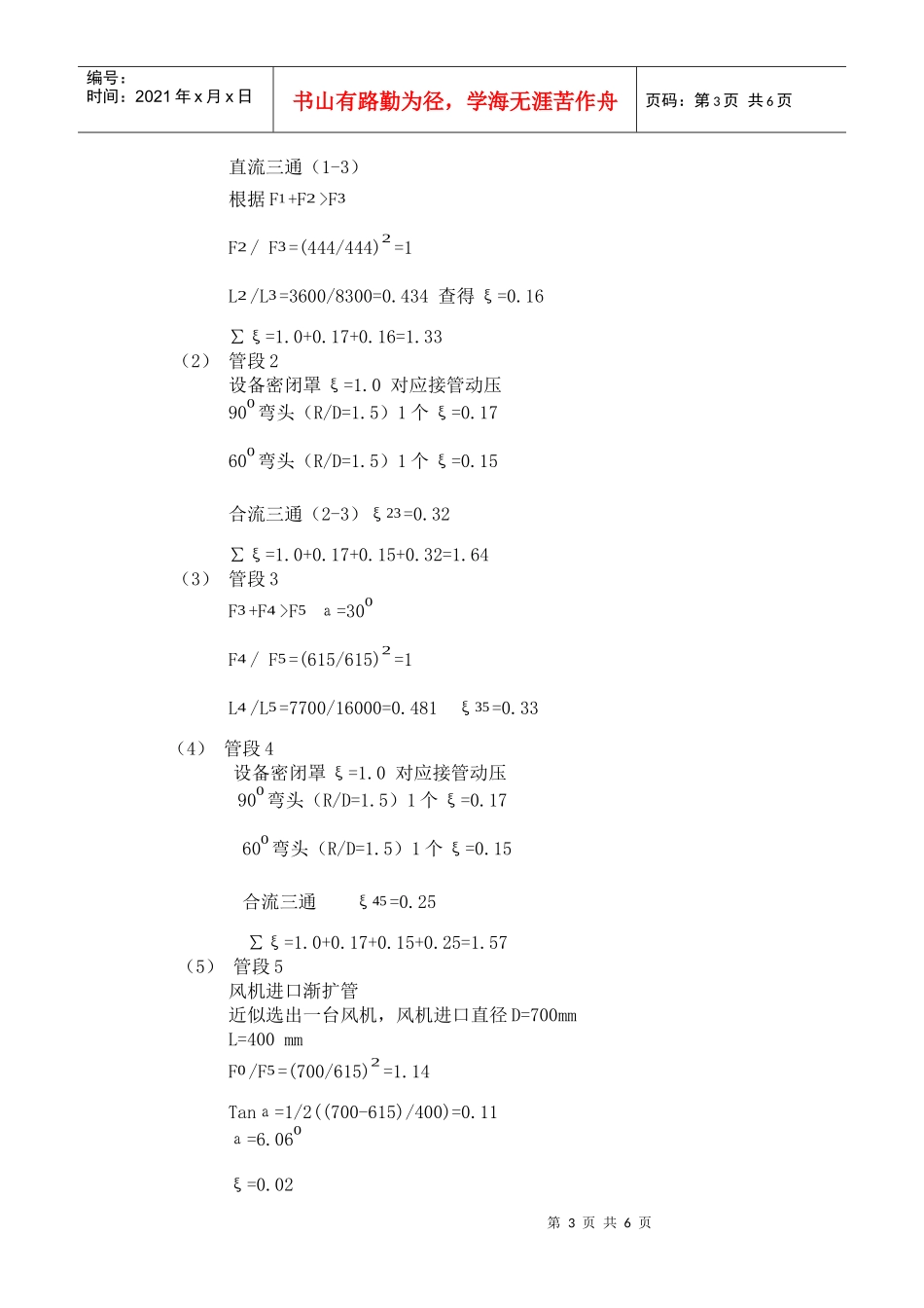 某车间排风系统设计说明书_第3页