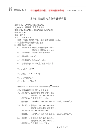 某车间排风系统设计说明书