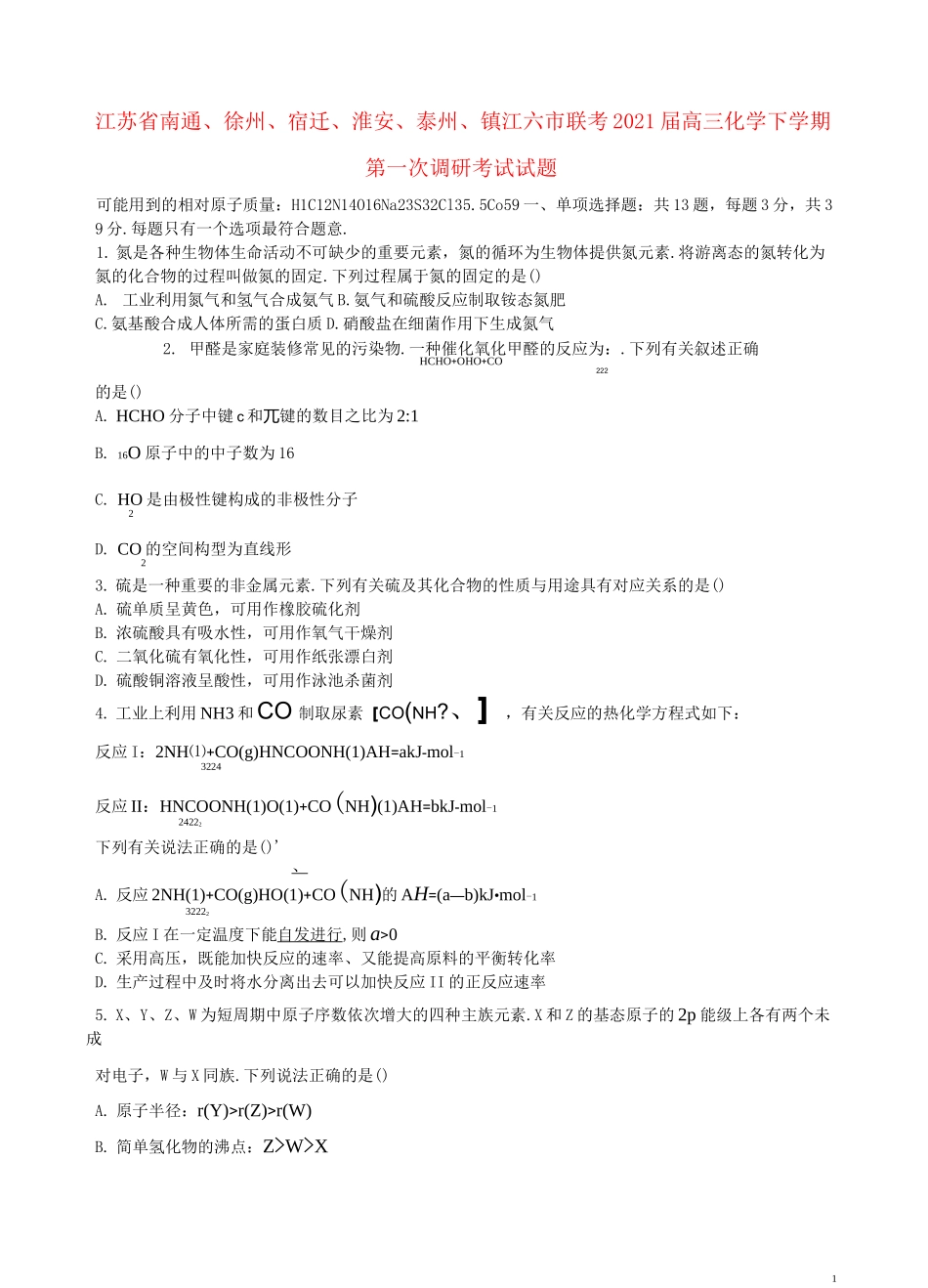 江苏省南通、徐州、宿迁、淮安、泰州、镇江六市联考2021届高三化学下学期第一次调研考试试题_第1页