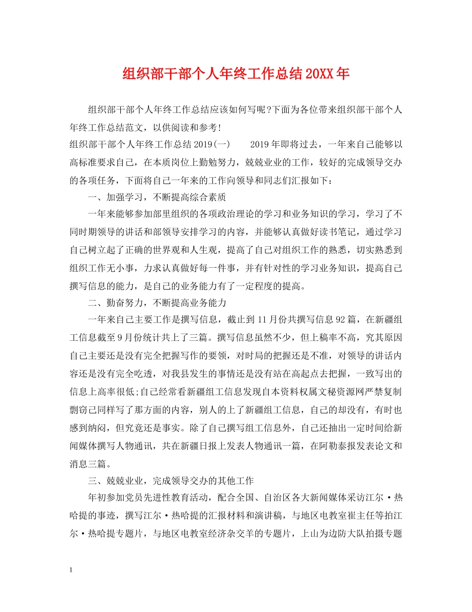 组织部干部个人年终工作总结20XX年 _第1页