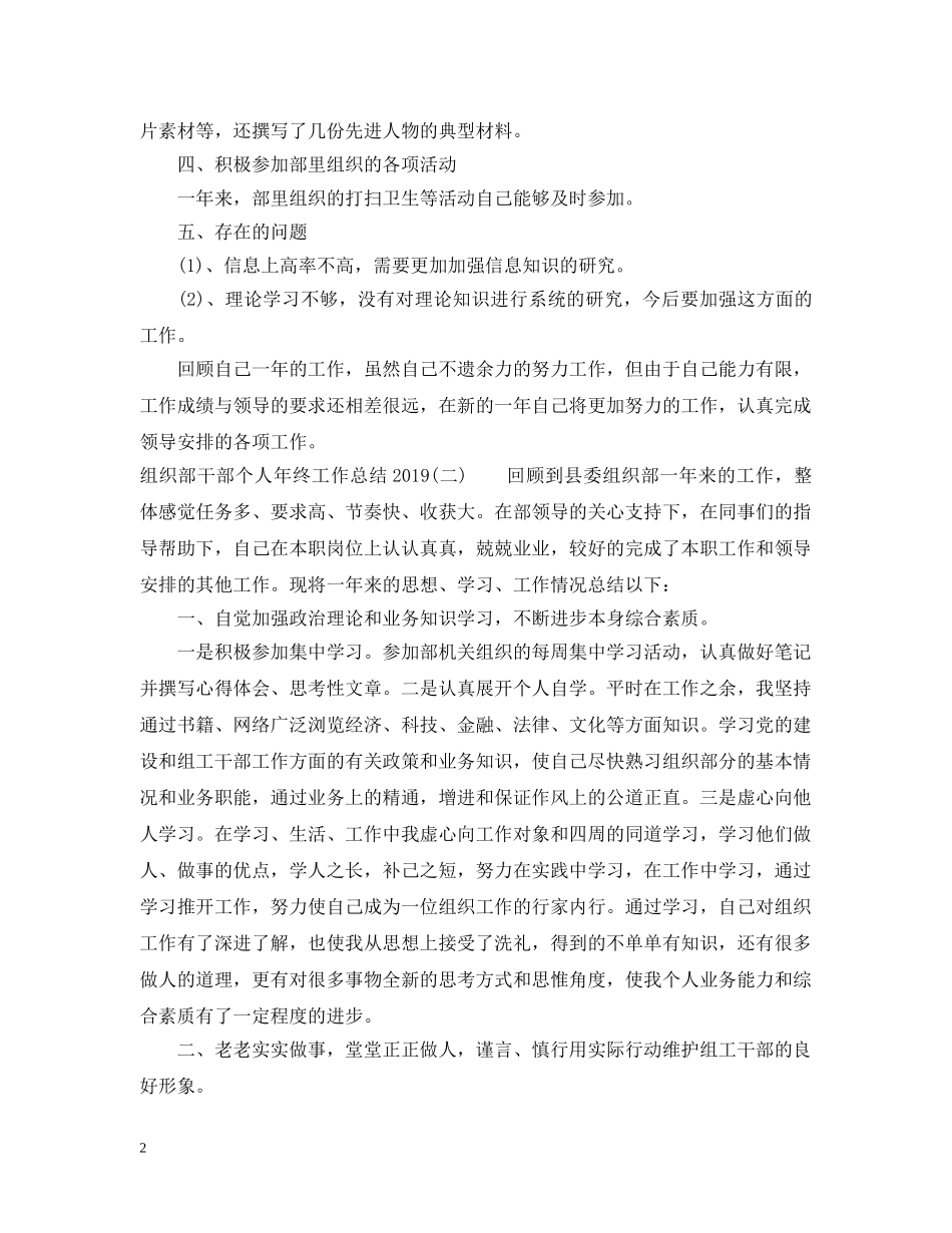 组织部干部个人年终工作总结20XX年 _第2页