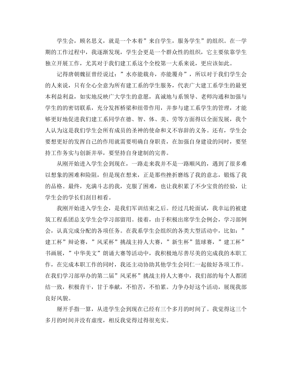 学生会干事的工作总结 _第2页