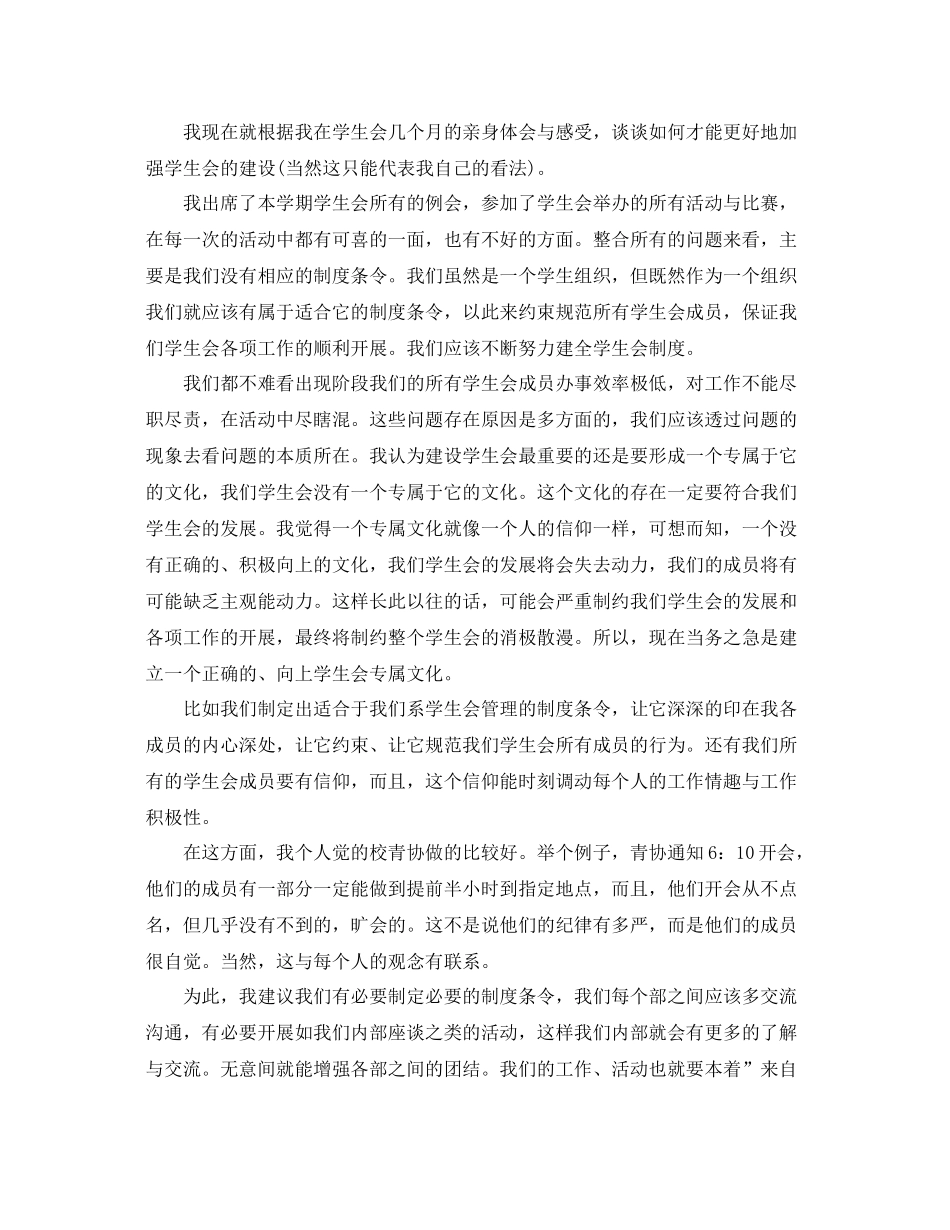 学生会干事的工作总结 _第3页