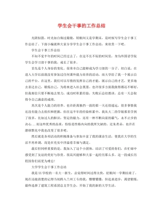 学生会干事的工作总结 