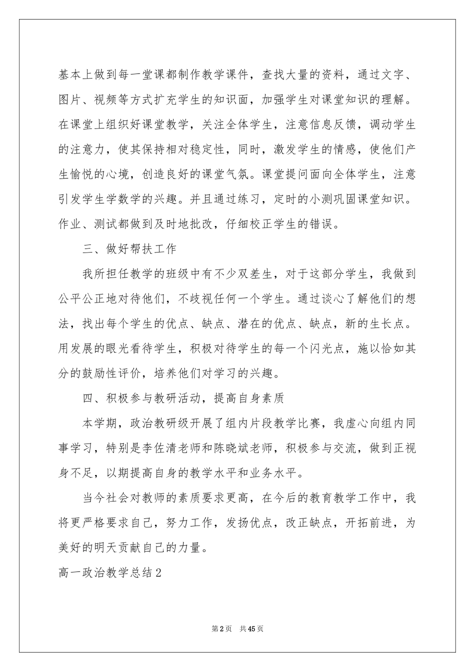 高一政治教学参考总结_第2页