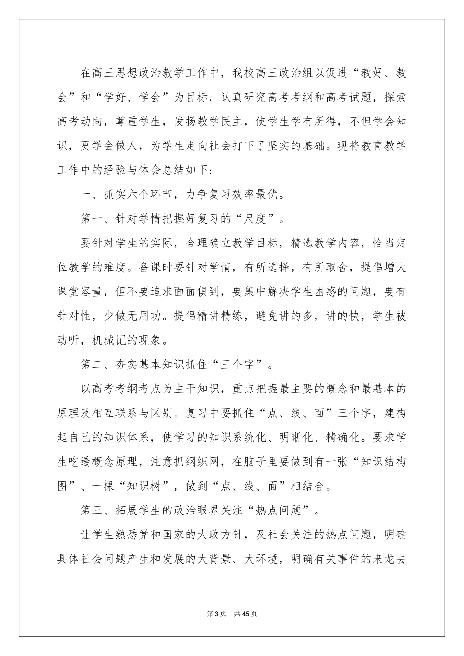 高一政治教学参考总结_第3页