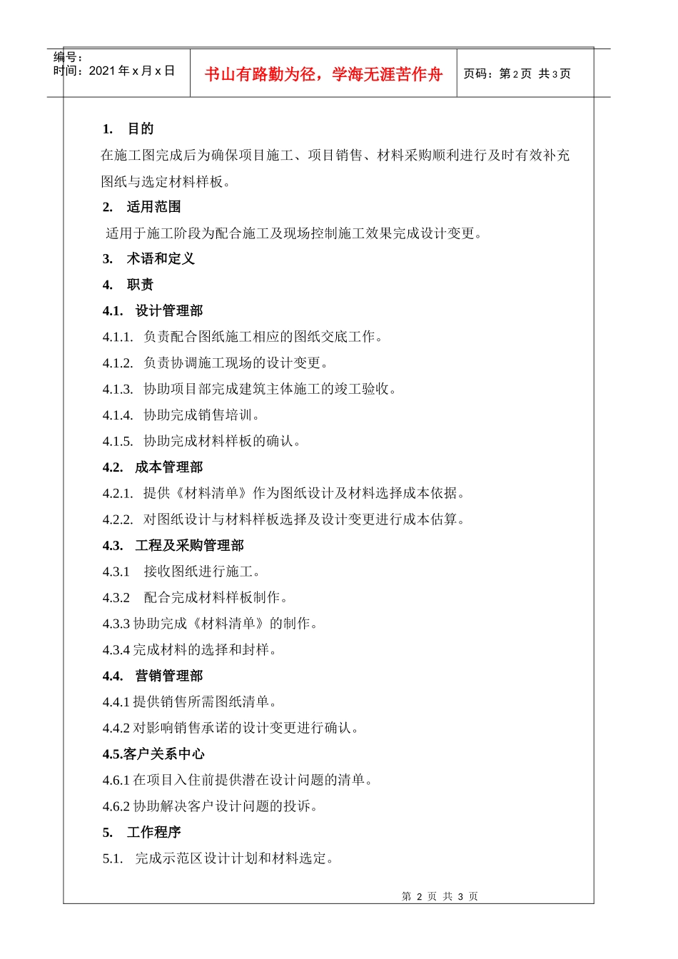 NBVK-WI-PR048建筑施工现场配合作业指引_第2页
