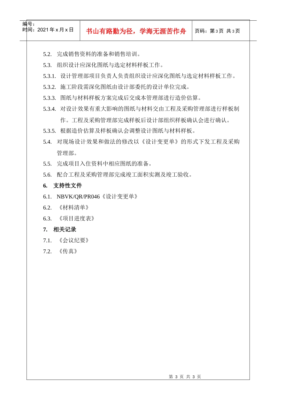 NBVK-WI-PR048建筑施工现场配合作业指引_第3页
