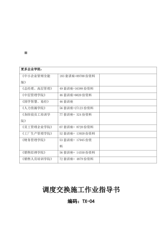 调度交换施工作业指南