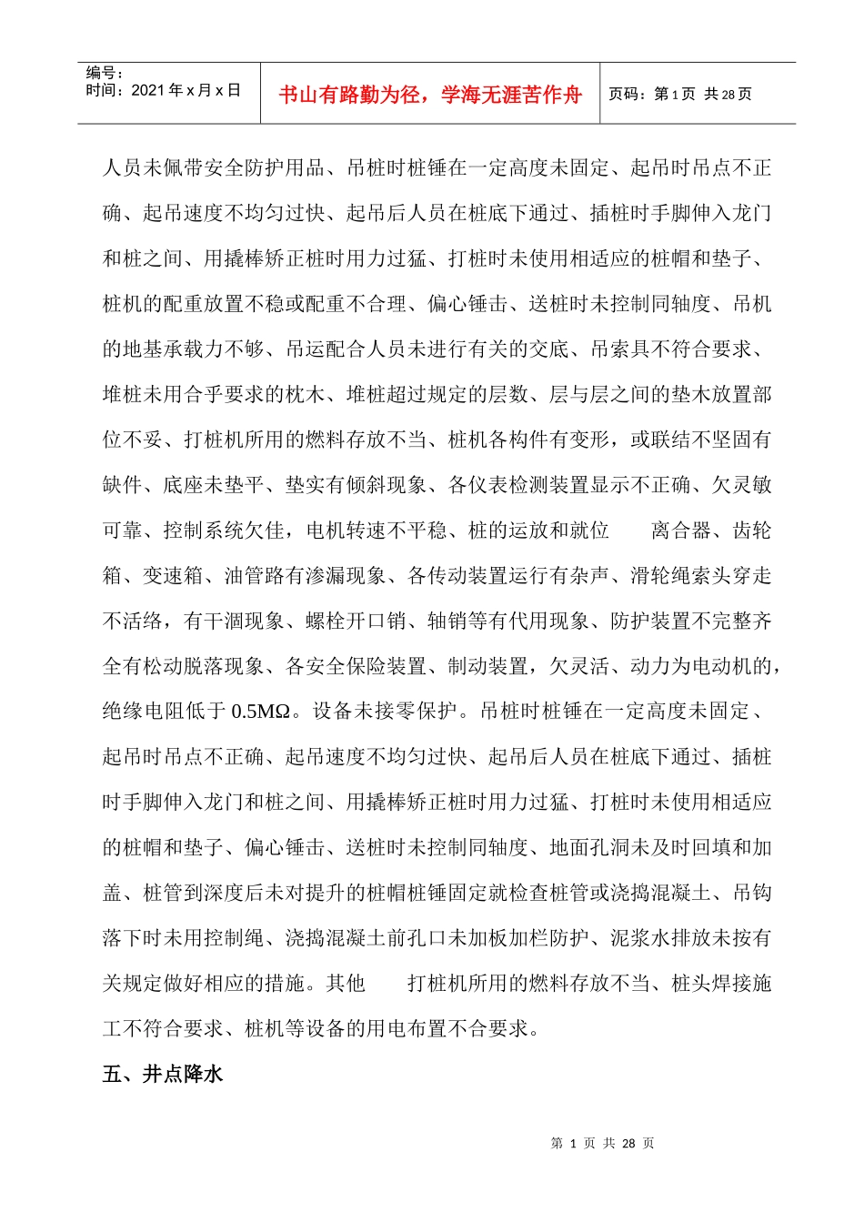 施工现场存在的危险源_第2页