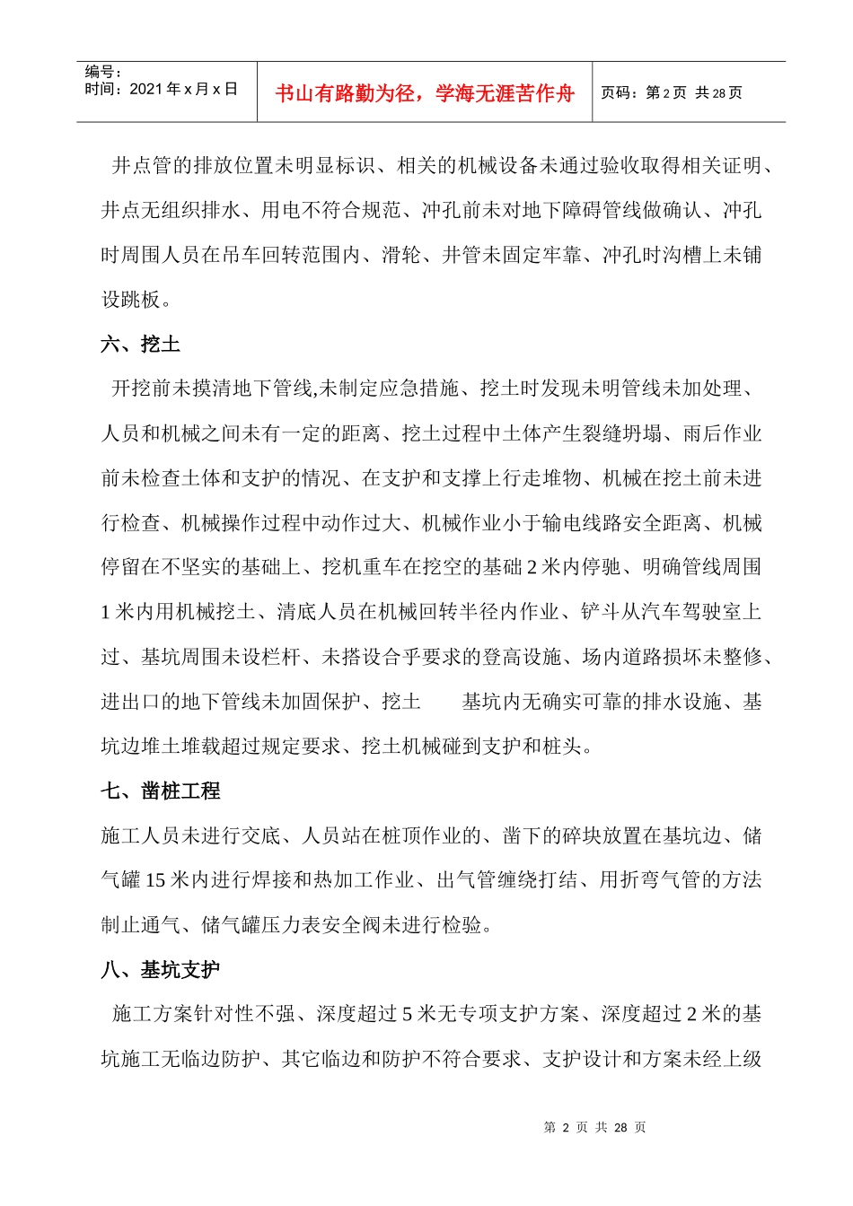 施工现场存在的危险源_第3页