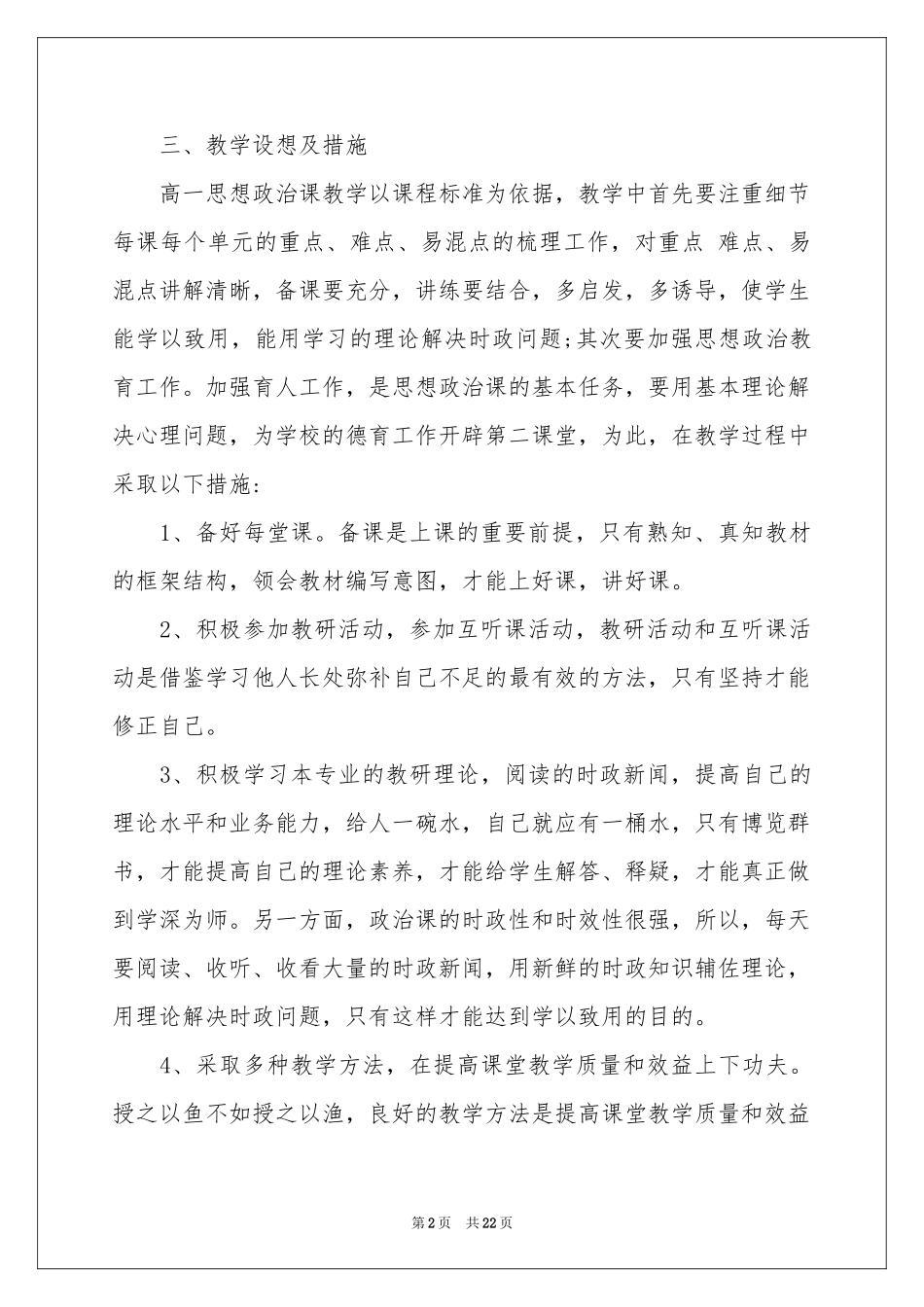 高一政治教学参考计划集锦九篇_第2页