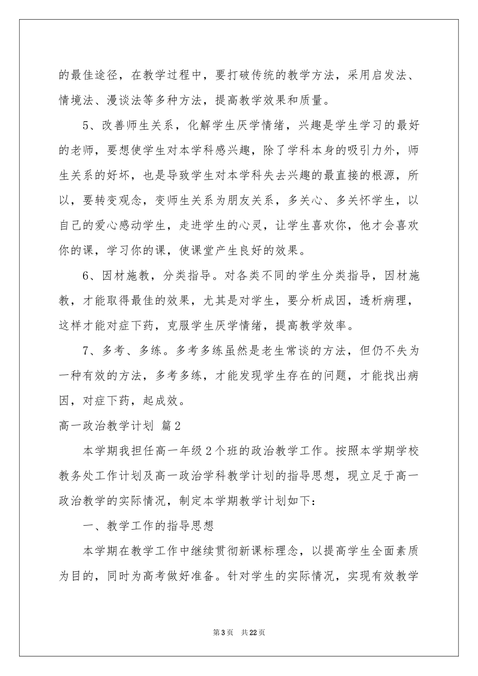 高一政治教学参考计划集锦九篇_第3页