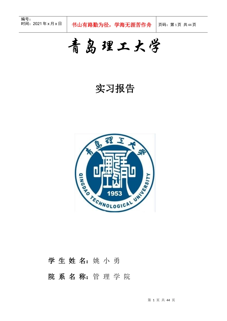 生产实习指导书培训资料_第1页