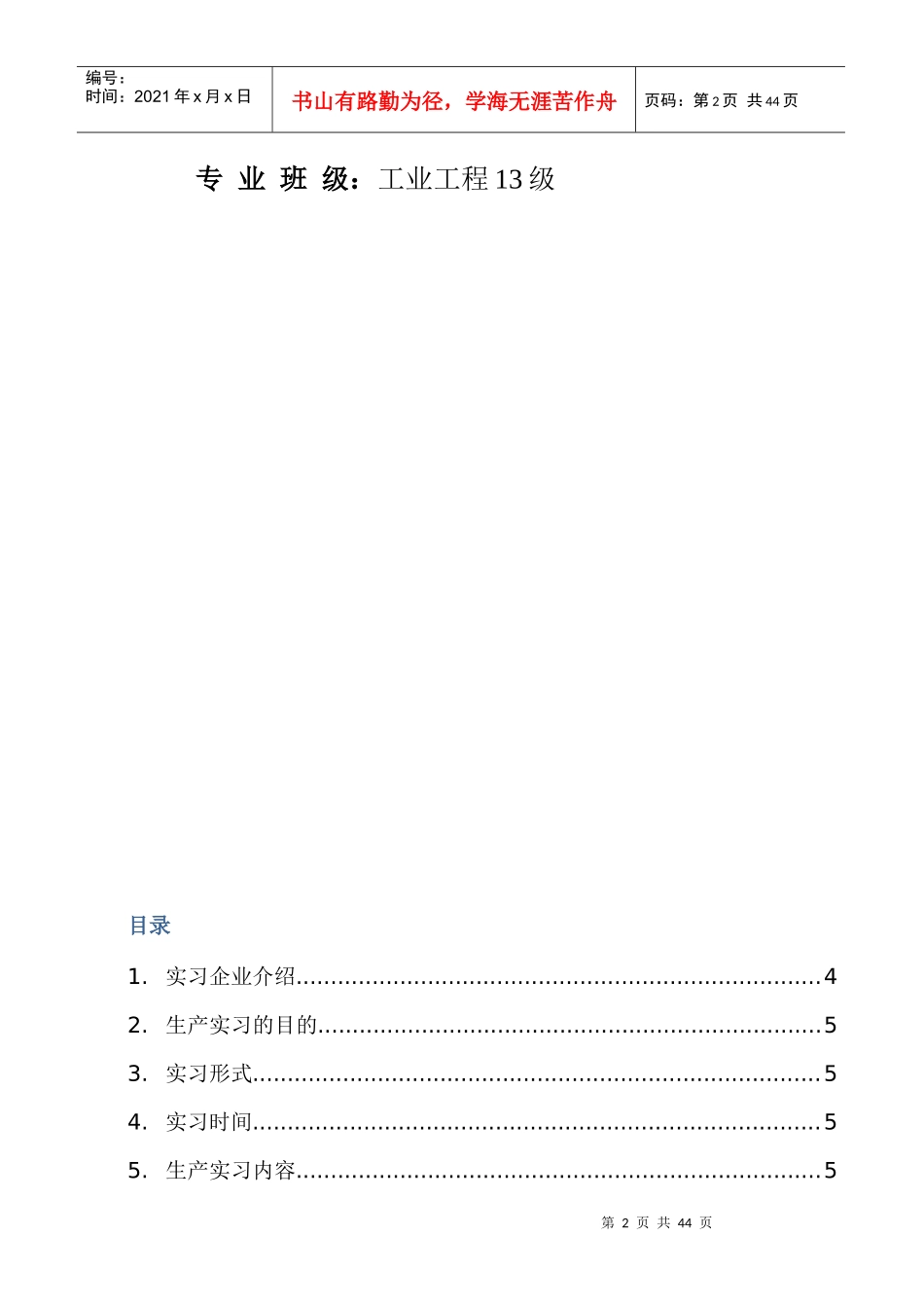 生产实习指导书培训资料_第2页