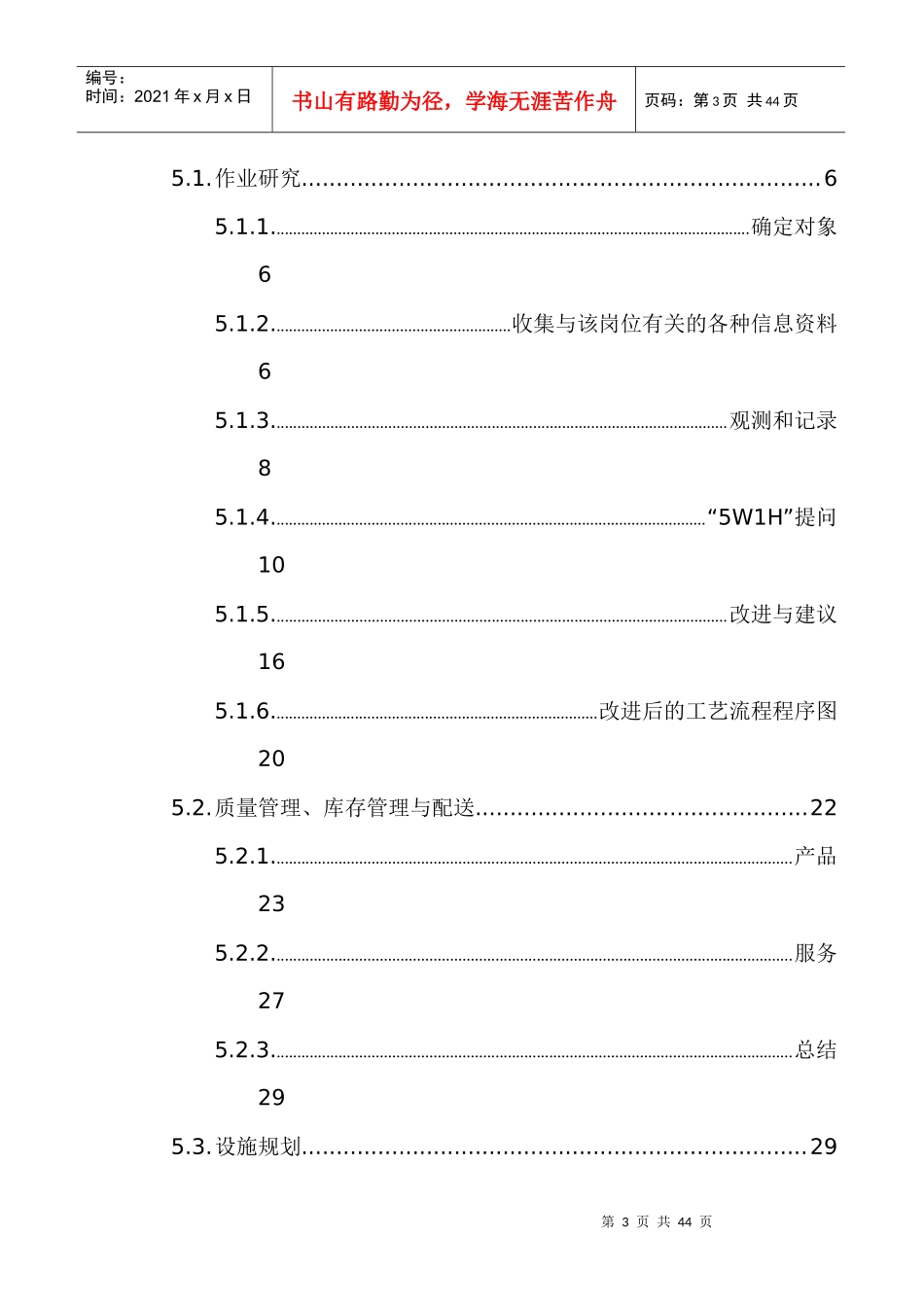 生产实习指导书培训资料_第3页