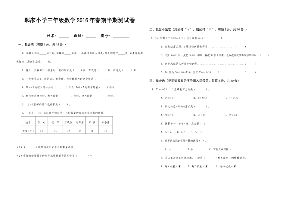 2016年春期三年级半期数学试卷_第1页