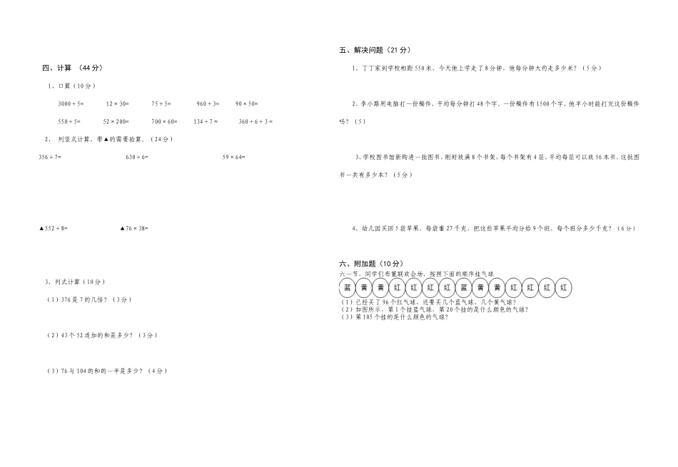 2016年春期三年级半期数学试卷_第2页