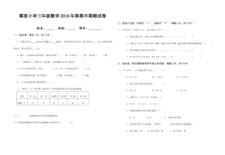 2016年春期三年级半期数学试卷