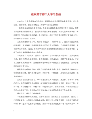 组织部干部个人学习总结 