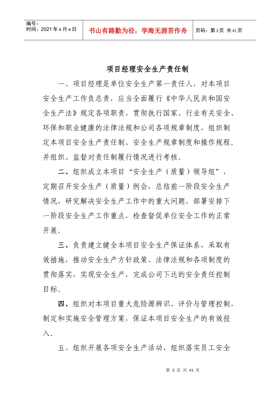 安全生产责任制66562013_第3页