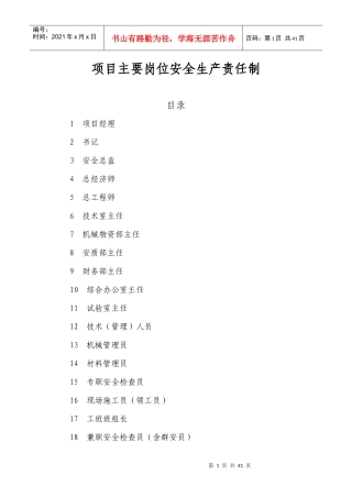 安全生产责任制66562013