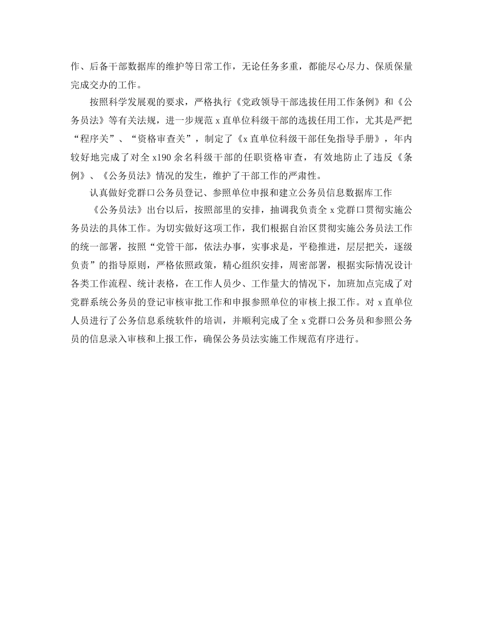 组织部干部科个人工作总结范文 _第2页