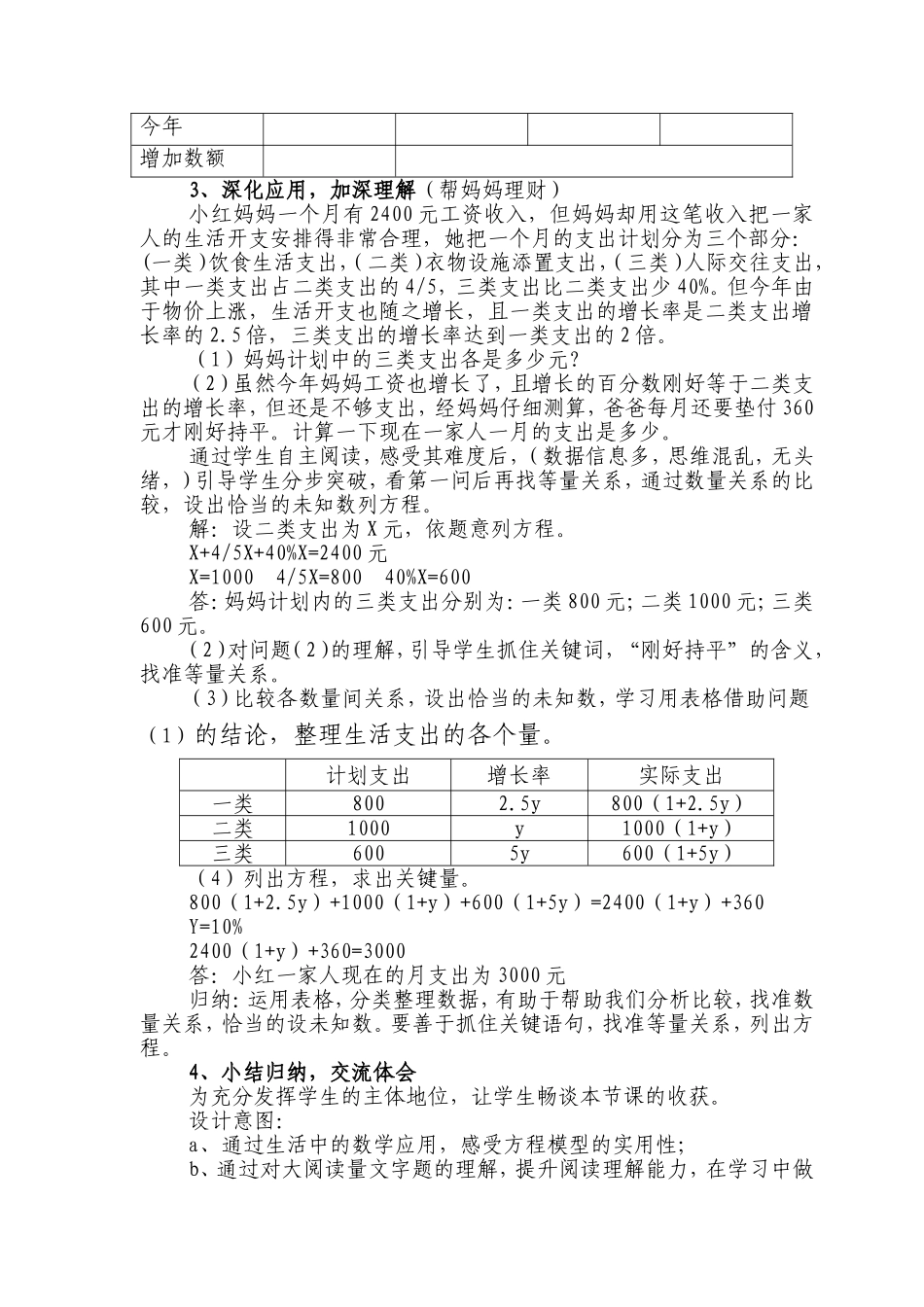 一元一次方程活动课一教案_第2页