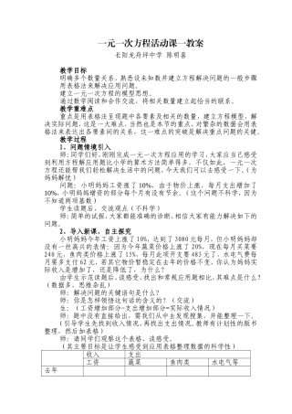 一元一次方程活动课一教案