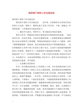 组织部干部科工作自我总结 
