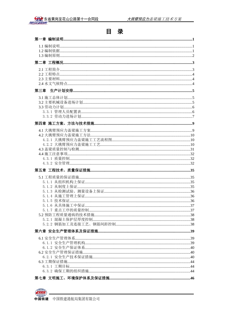 大挑臂预应力盖梁施工技术方案_第2页
