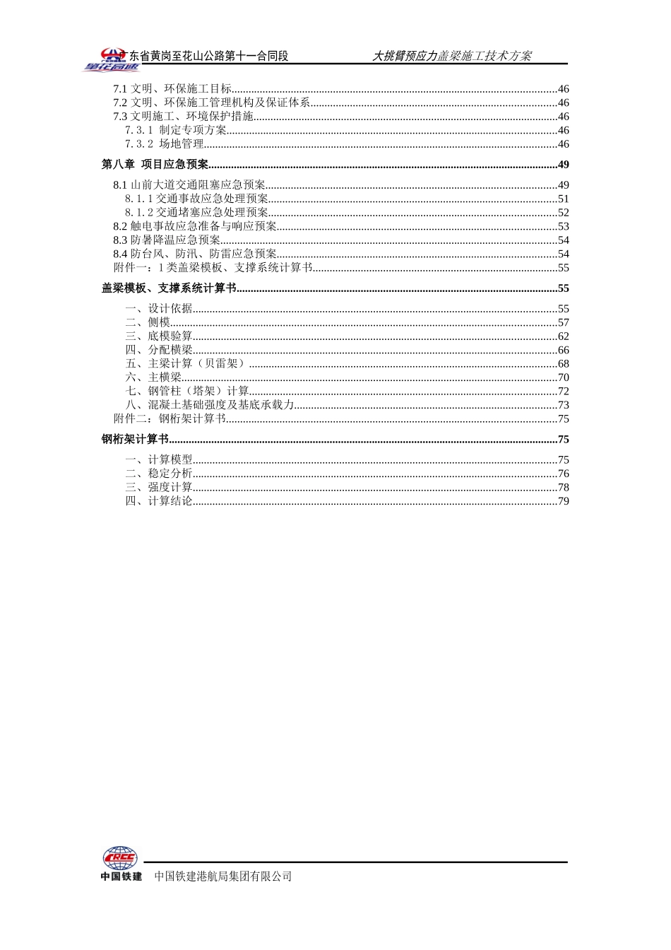 大挑臂预应力盖梁施工技术方案_第3页
