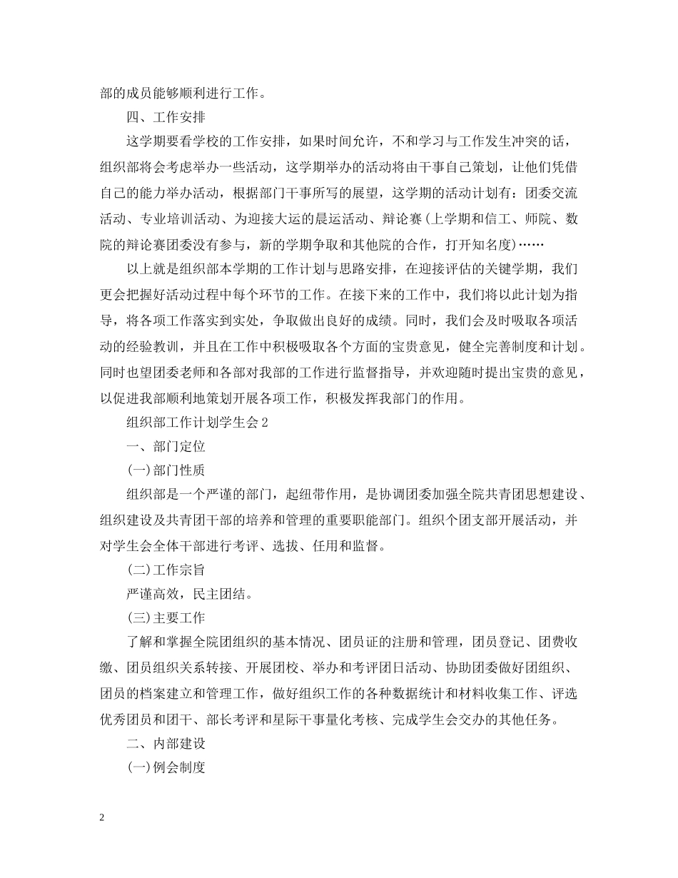 组织部工作计划学生会 _第2页