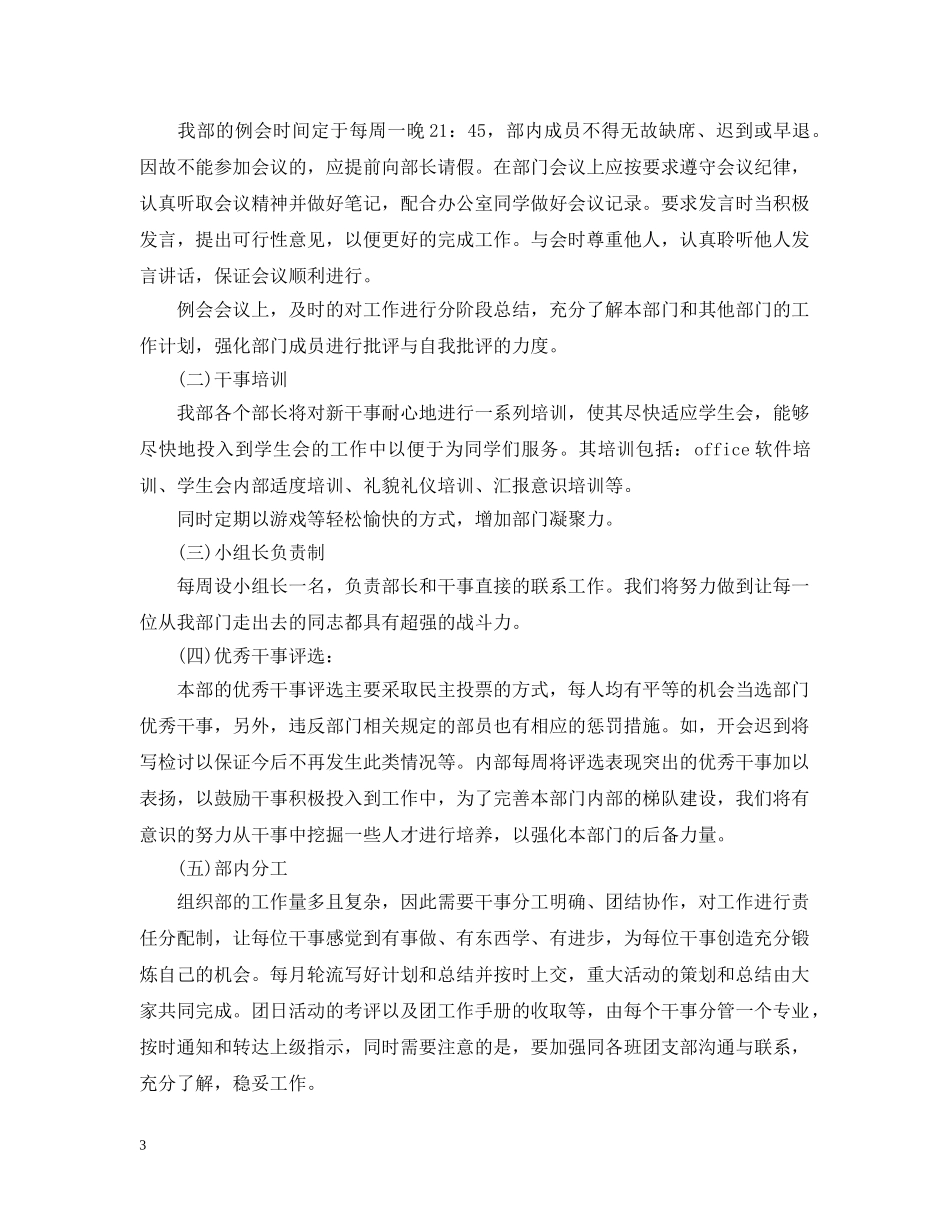 组织部工作计划学生会 _第3页