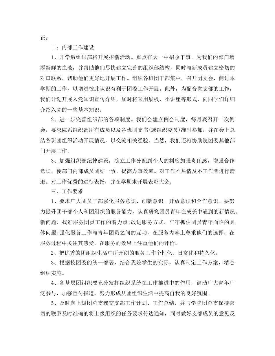 组织部干事校团委工作计划表格 _第2页