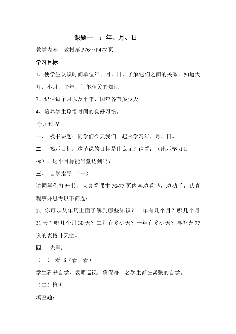 年月日(1)_第1页