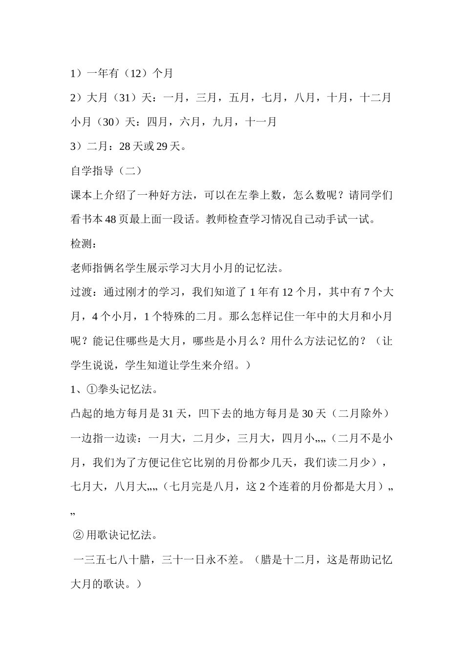 年月日(1)_第2页